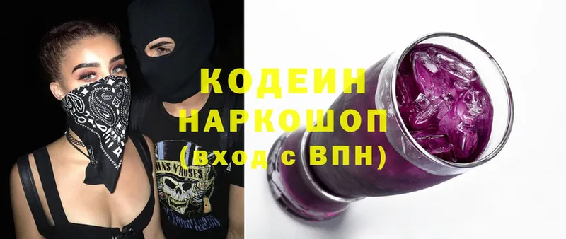 Кодеин Purple Drank  Вилюйск 